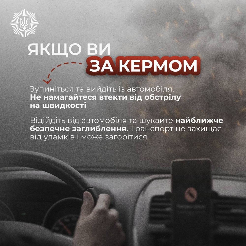 Що робити, якщо обстріл застав у транспорті: цінні поради від поліції, які можуть зберегти життя
