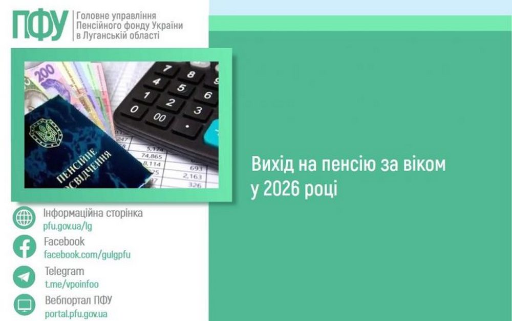 Пенсія за віком у 2026 році – скільки стажу потрібно мати, як призначається
