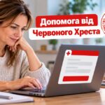 Допомога від Червоного Хреста: триває прийом заявок на участь у програмі «Перезавантаження»