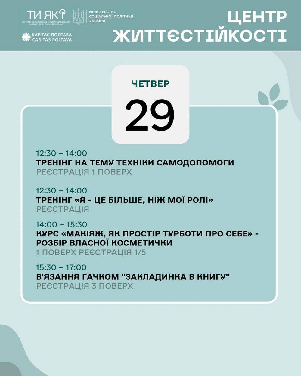 Тут можна знайти підтримку і турботу: на безкоштовні заходи у Полтаві запрошують усіх бажаючих, оприлюднено розклад