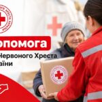 Гуманітарна допомога у Києві від Червоного Хреста – що і коли можна отримати