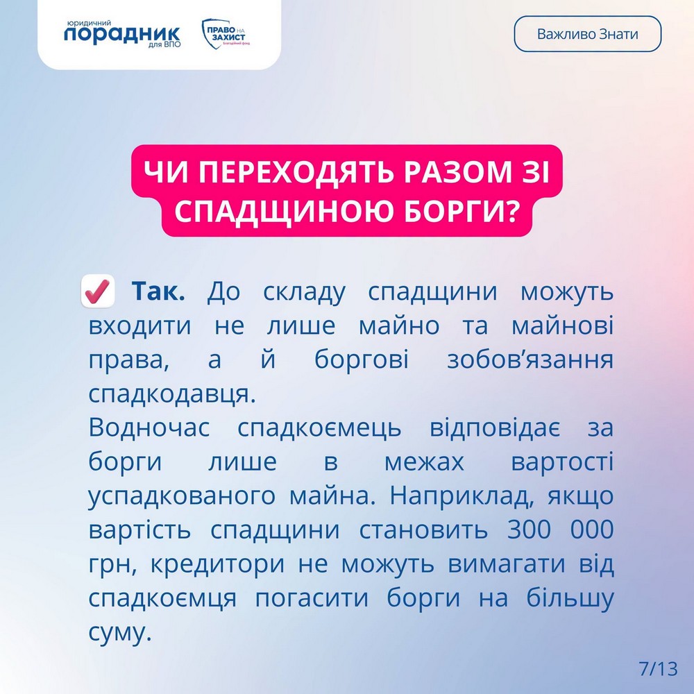 ВПО і спадщина: чи скасують допомогу і чи потрібно платити