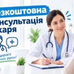 Безкоштовна консультація лікарів на Дніпропетровщині – де і коли відбудеться