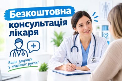 Безкоштовна консультація лікарів на Дніпропетровщині – де і коли відбудеться