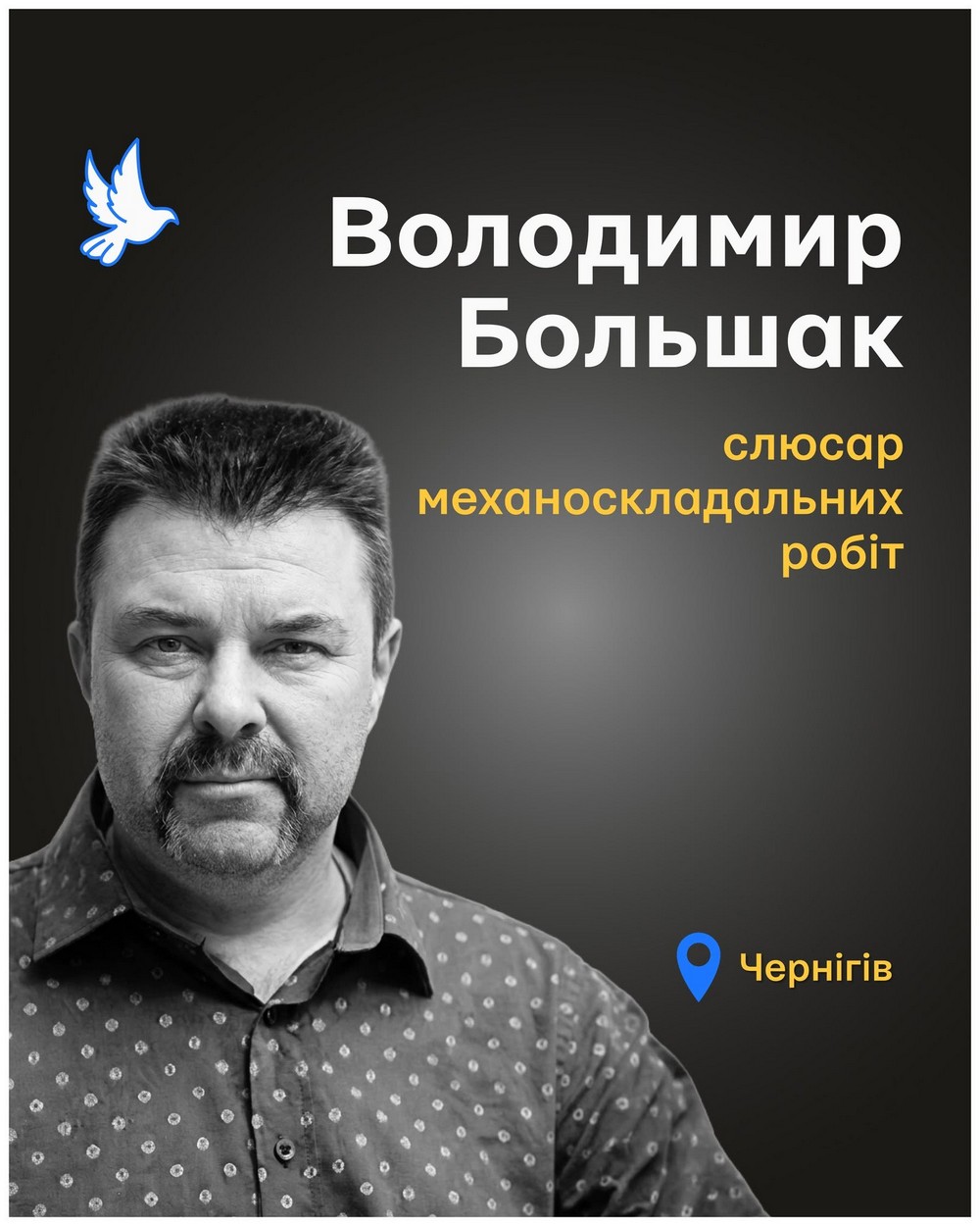 Володимир Большак Володимир Большак