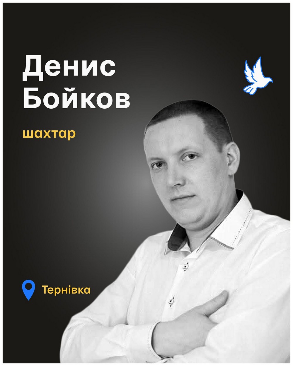 Денис Бойков Денис Бойков