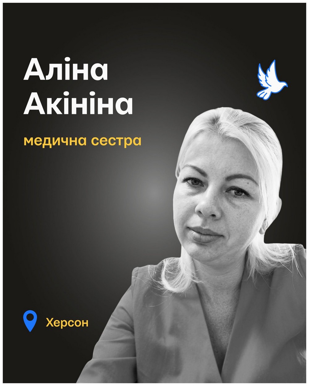 Аліна Акініна
