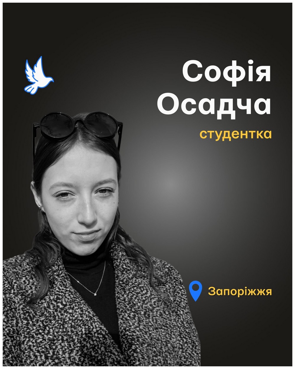 Меморіал: вбиті росією. Софія Осадча, 18 років, Запоріжжя, лютий