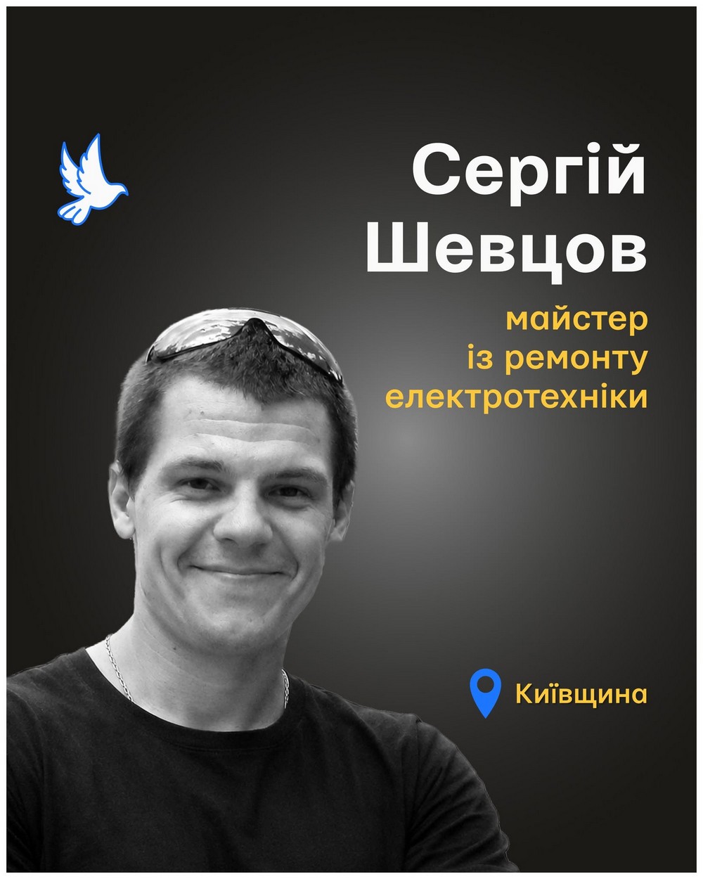 Меморіал: вбиті росією. Сергій Шевцов, 35 років, Курськ, березень