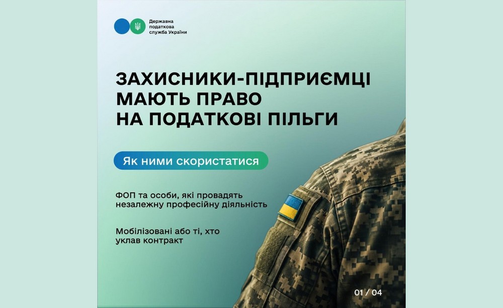 Податкові пільги для захисників-підприємців: як ними скористатися