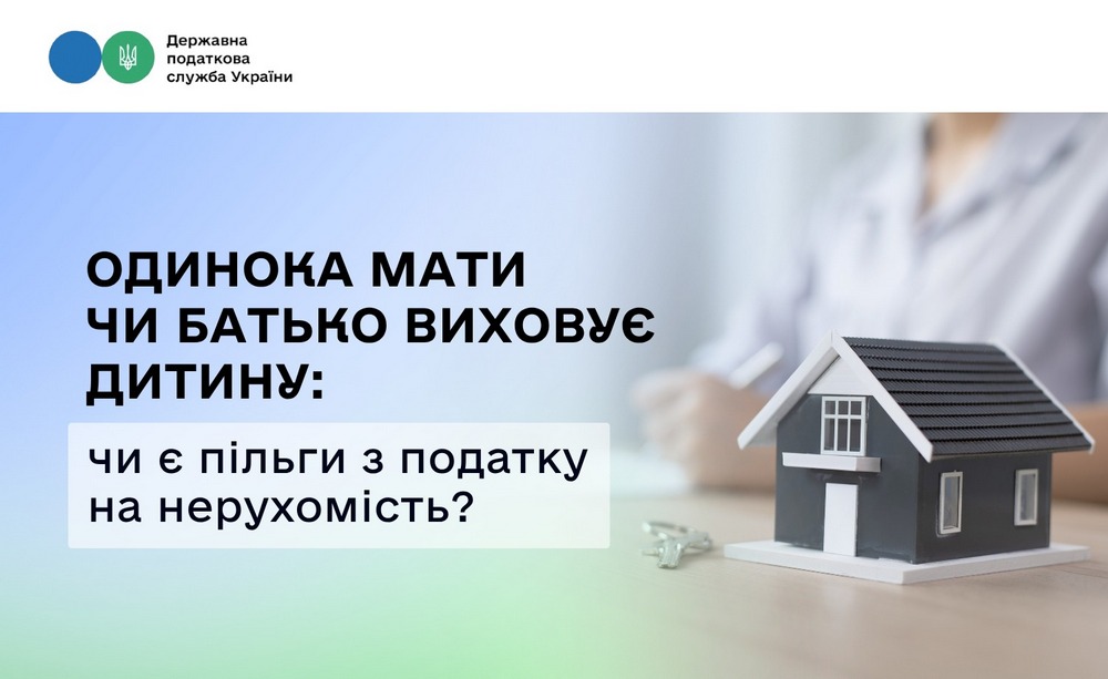 Допомога одиноким матерям чи батькам: чи є пільги з податку на нерухомість