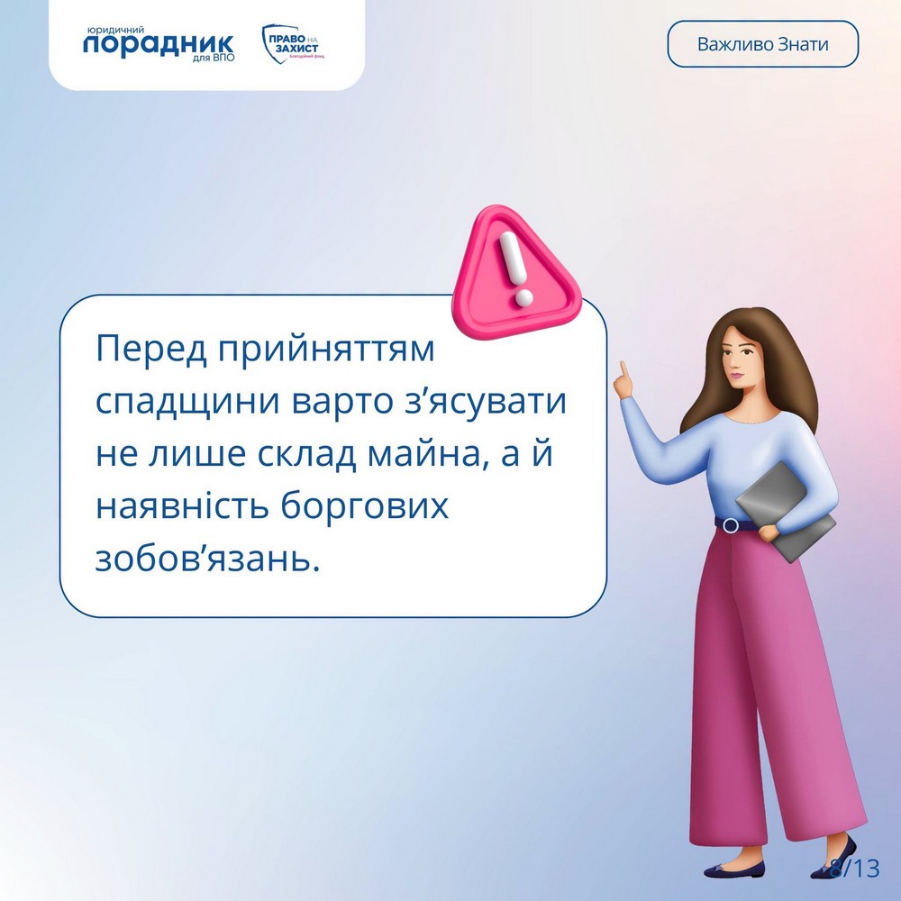 ВПО і спадщина: чи скасують допомогу і чи потрібно платити