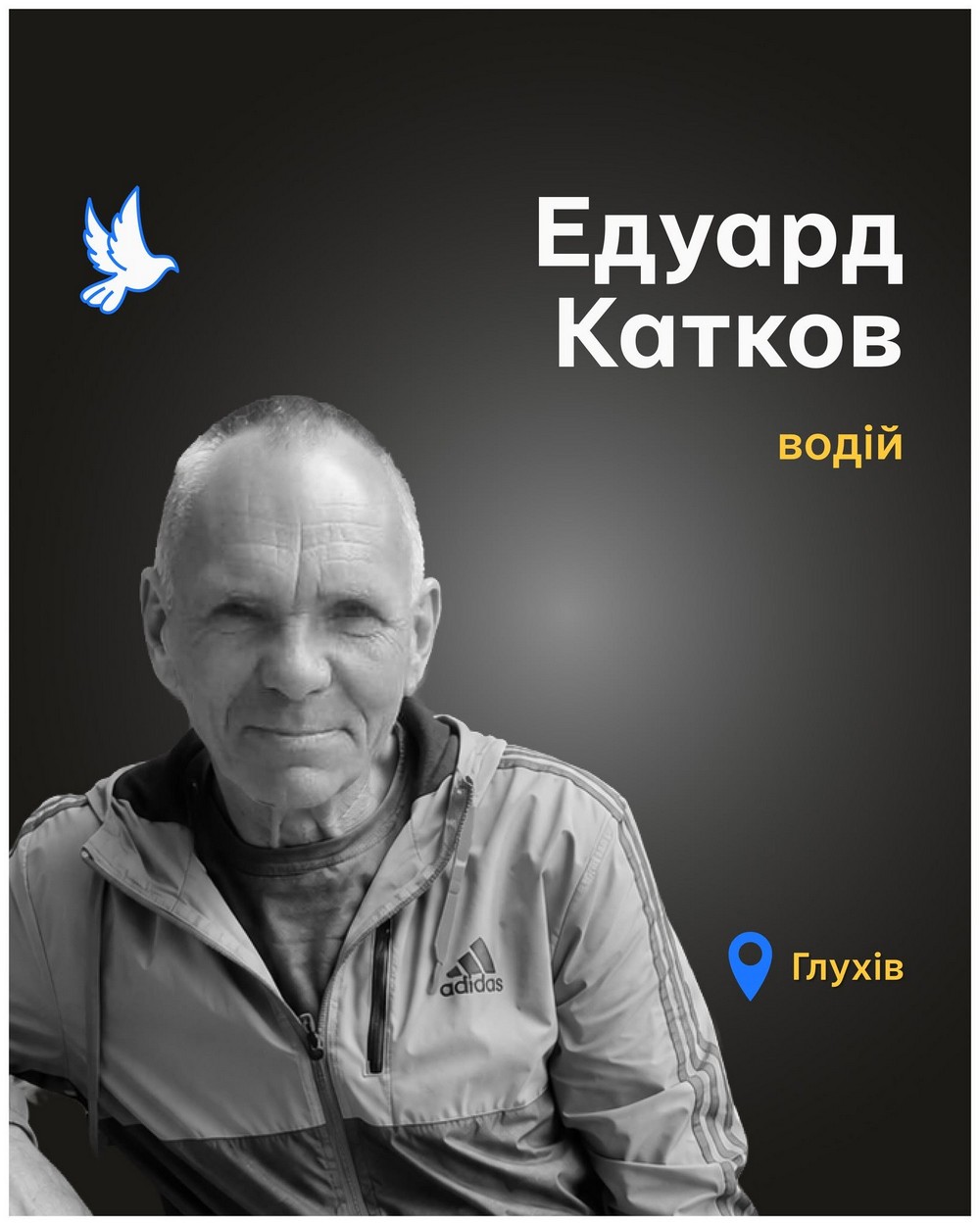 Едуард Катков