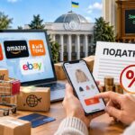 Рада схвалила законопроєкт про оподаткування онлайн-покупок через іноземні маркетплейси