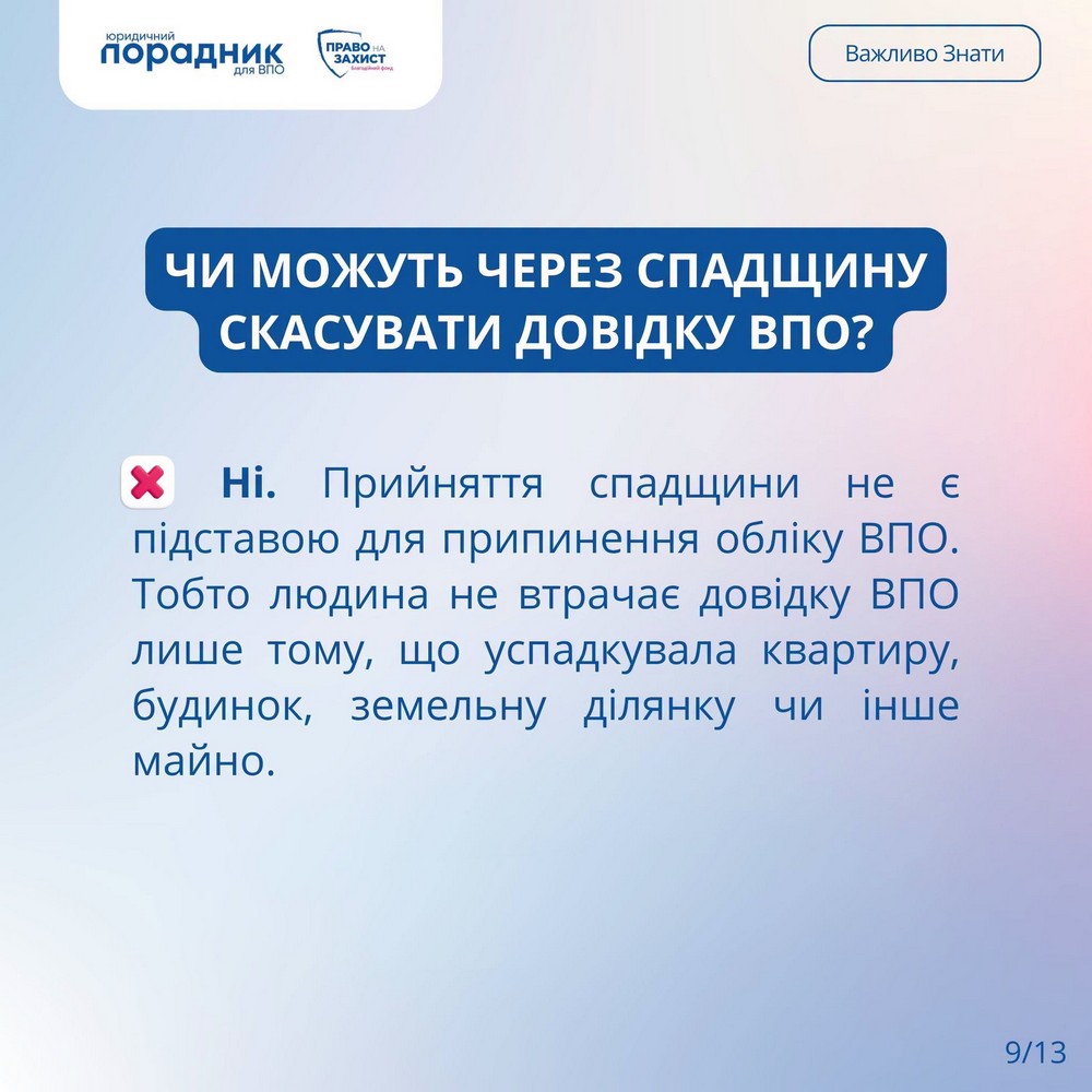 ВПО і спадщина: чи скасують допомогу і чи потрібно платити