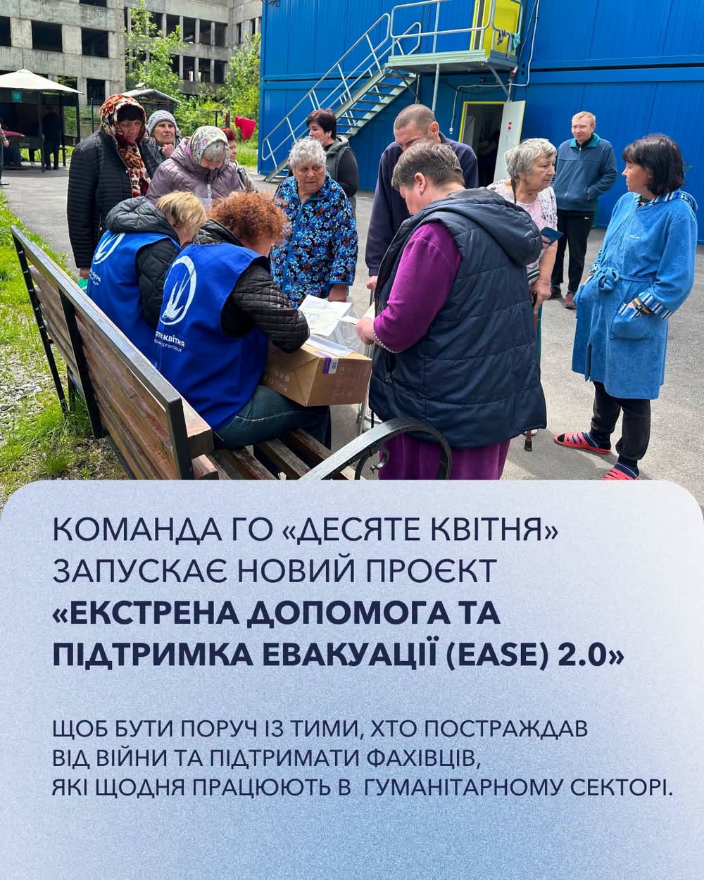 Нова допомога у 6 областях EASE 2.0: що можна отримати і куди звертатися