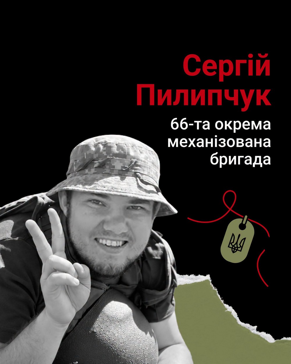 Сергій Пилипчук