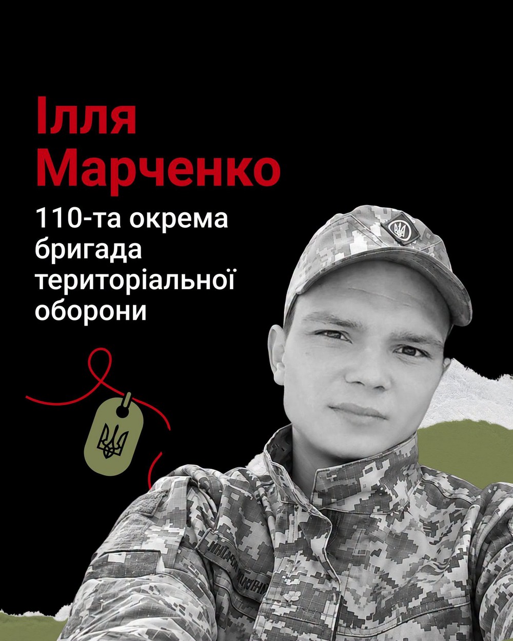 Ілля Марченко