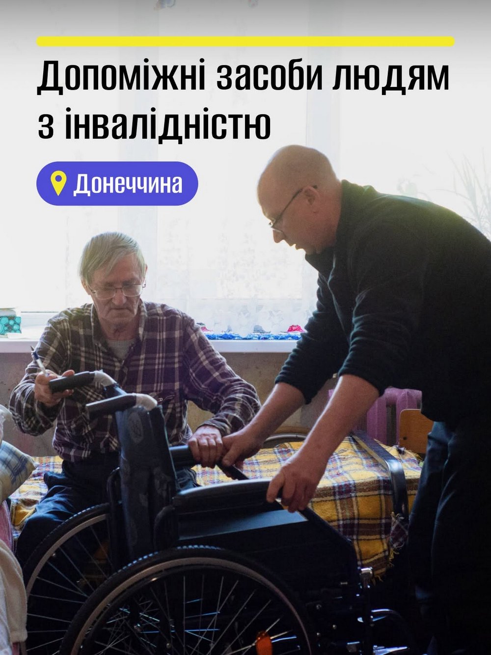 Допоміжні засоби людям з інвалідністю – хто і як може отримати