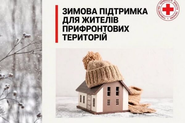 Стартує реєстрація на грошову допомогу 19400 грн від Червоного Хреста в одному із міст