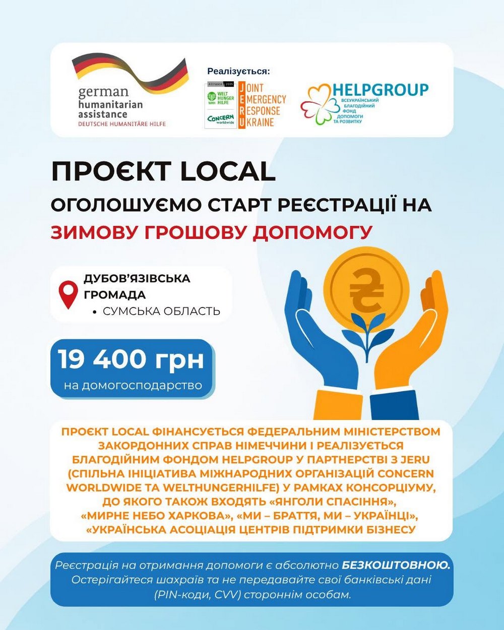 Зимова грошова допомога на Сумщині за проектом LOCAL – хто може зареєструватися
