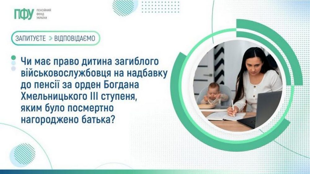 Пенсія дитині загиблого військового: коли призначається надбавка	