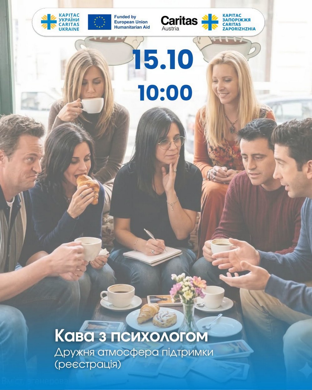 Кава з психологом у Запоріжжі: запрошують на безкоштовну теплу зустріч