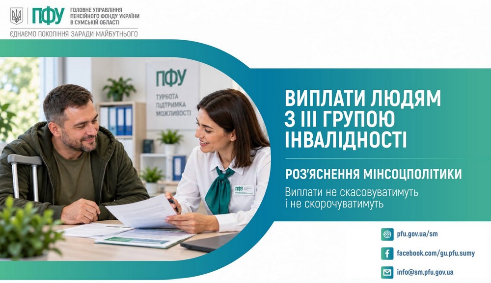 Чи збережуть виплати людям з ІІІ групою інвалідності – важливе роз’яснення міністра соціальної політики