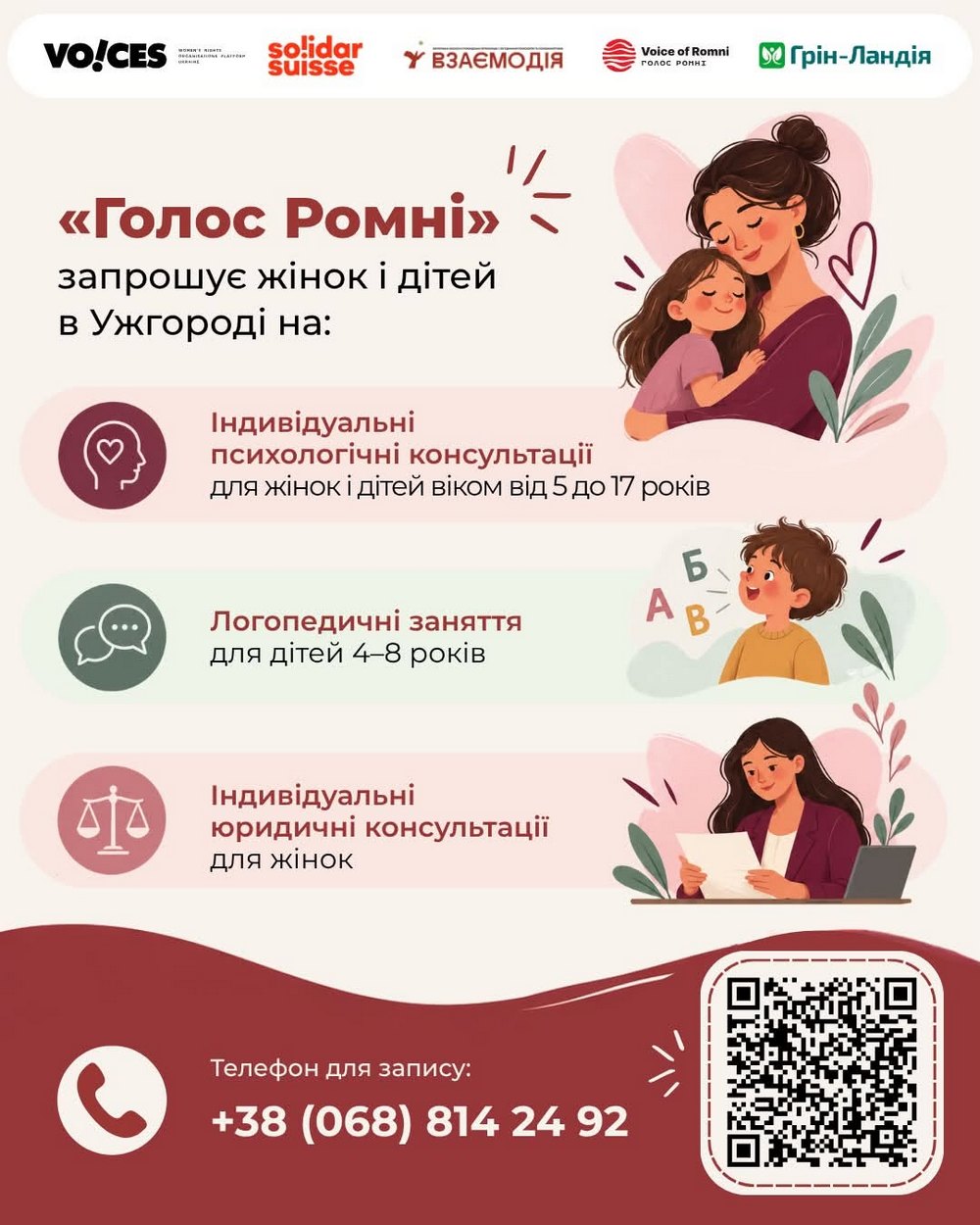 Індивідуальні консультації для жінок і дітей в Ужгороді – як подати заявку