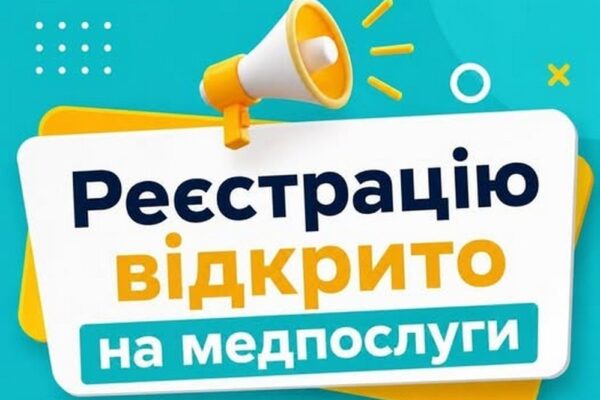 Відкрито реєстрацію на медпослуги для родин ВПО з дітьми – хто може подати заявку