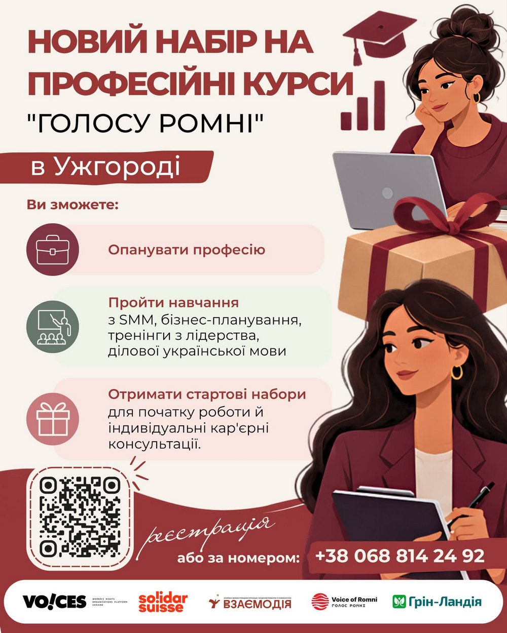Безкоштовне навчання в Ужгороді і стартові набори для власної справи – хто може взяти участь