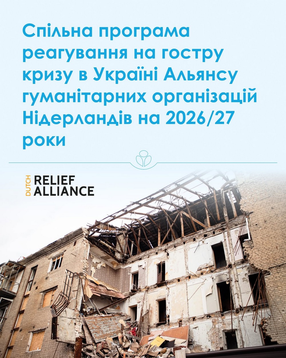 Нова допомога від БФ «Доркас» і Dutch Relief Alliance для трьох областей: де і що можна отримати