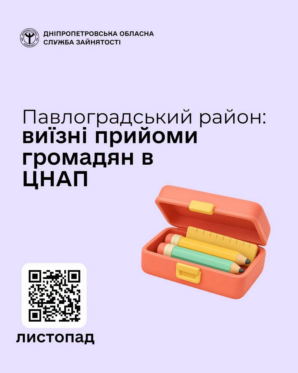 Виїзні консультації в ЦНАП на Дніпропетровщині – коли і де можна отримати корисну інформацію