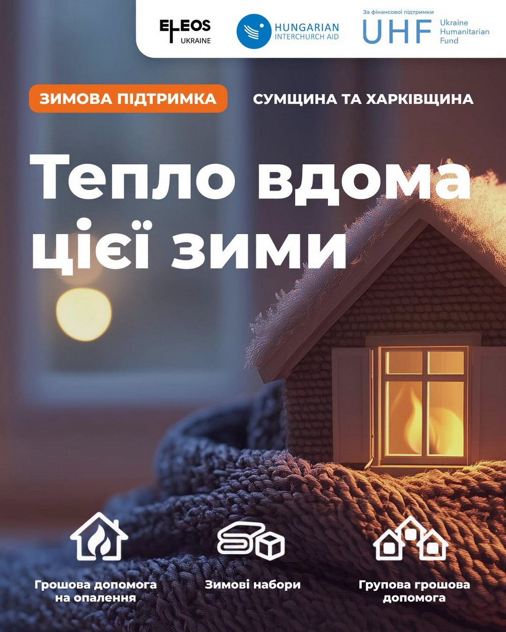 Нова допомога від «Елеос-Україна» у двох областях: гроші і зимові набори для збереження тепла