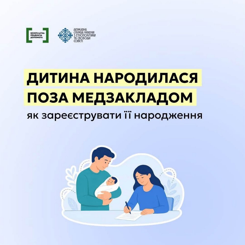 Як зареєструвати народження дитини, що з’явилася на світ поза медичним закладом – роз’яснення