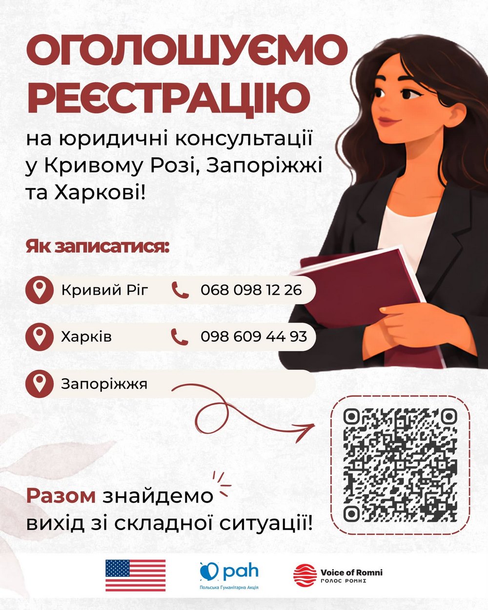 Безкоштовні юридичні консультації у трьох містах – хто може отримати, куди звертатися
