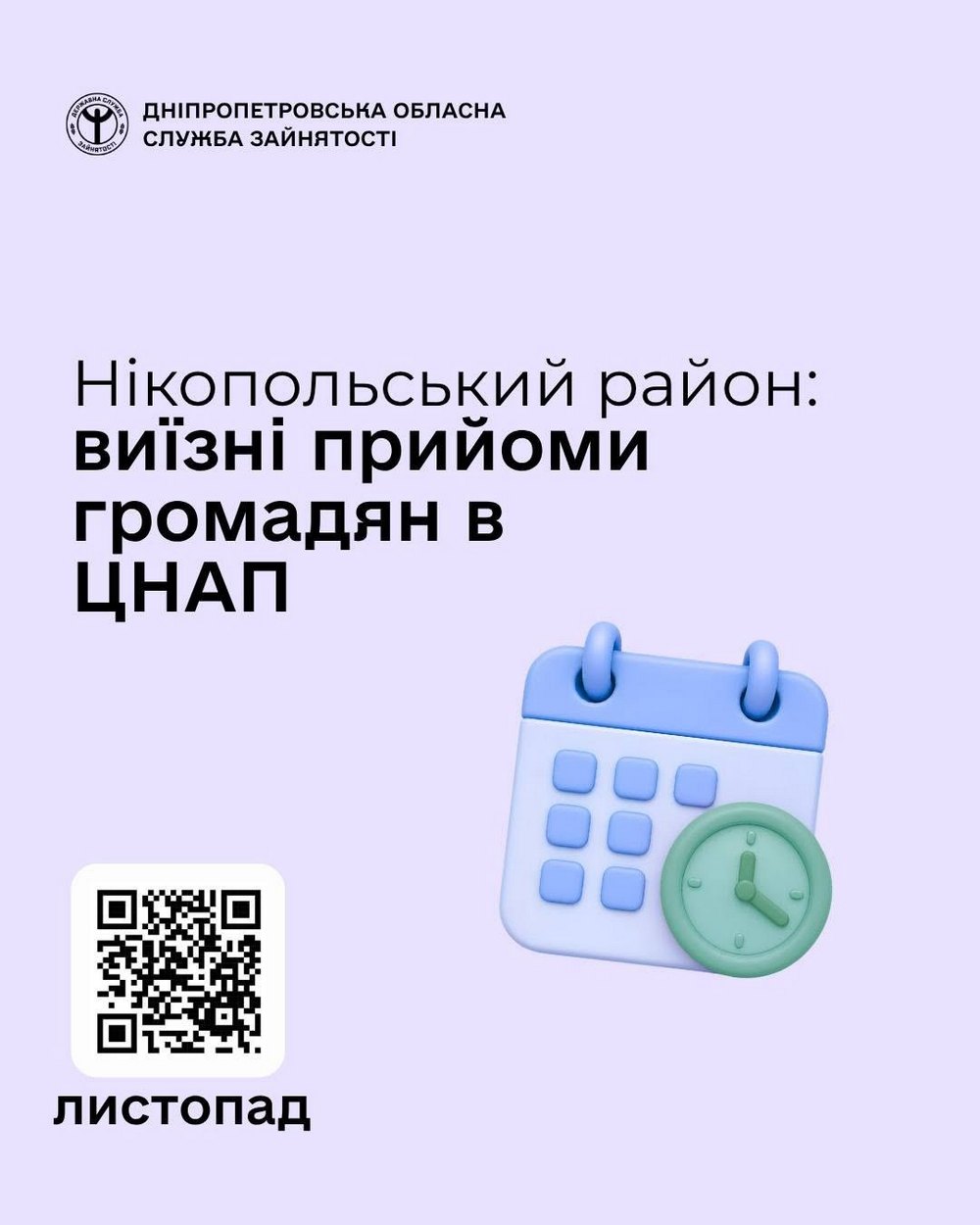 Виїзні консультації в ЦНАП на Нікопольщині – коли і де можна отримати корисну інформацію