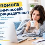 Допомога по тимчасовій непрацездатності: як розраховують середню зарплату