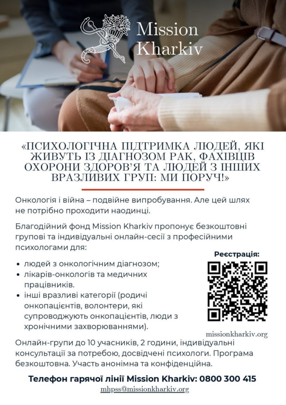 Безкоштовна психологічна допомога для українців 2