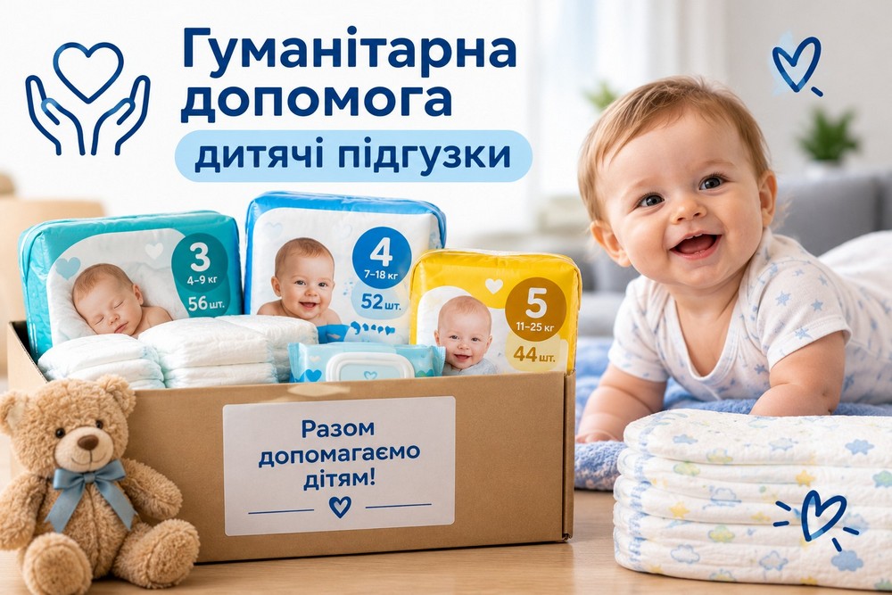 Гуманітарна допомога для деяких ВПО на Львівщині – відкрито реєстрацію на дитячі підгузки