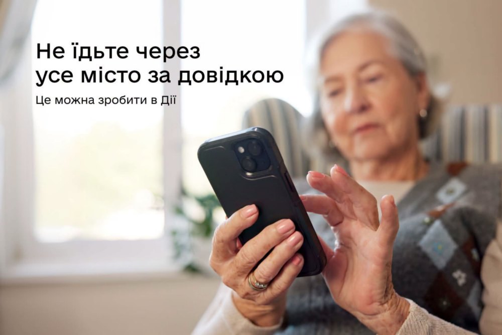документи пенсіонери можуть отримати онлайн через Дію