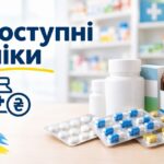 «Доступні ліки»: як знайти аптеку та отримати ліки за е-рецептом