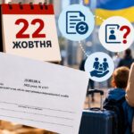 22 жовтня набуває чинності закон про ВПО: що зміниться вже завтра, чи потрібно міняти довідку