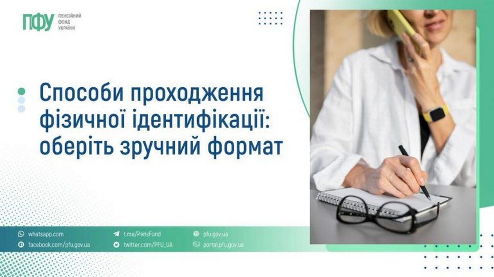 Проходження фізичної ідентифікації: передбачено кілька способів