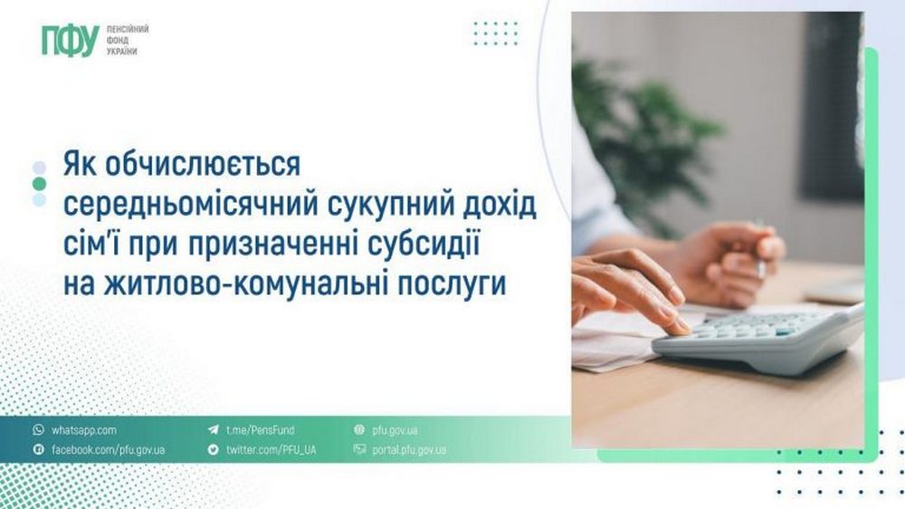 Житлова субсидія - як обчислюється середньомісячний сукупний дохід сім’ї при її призначенні 
