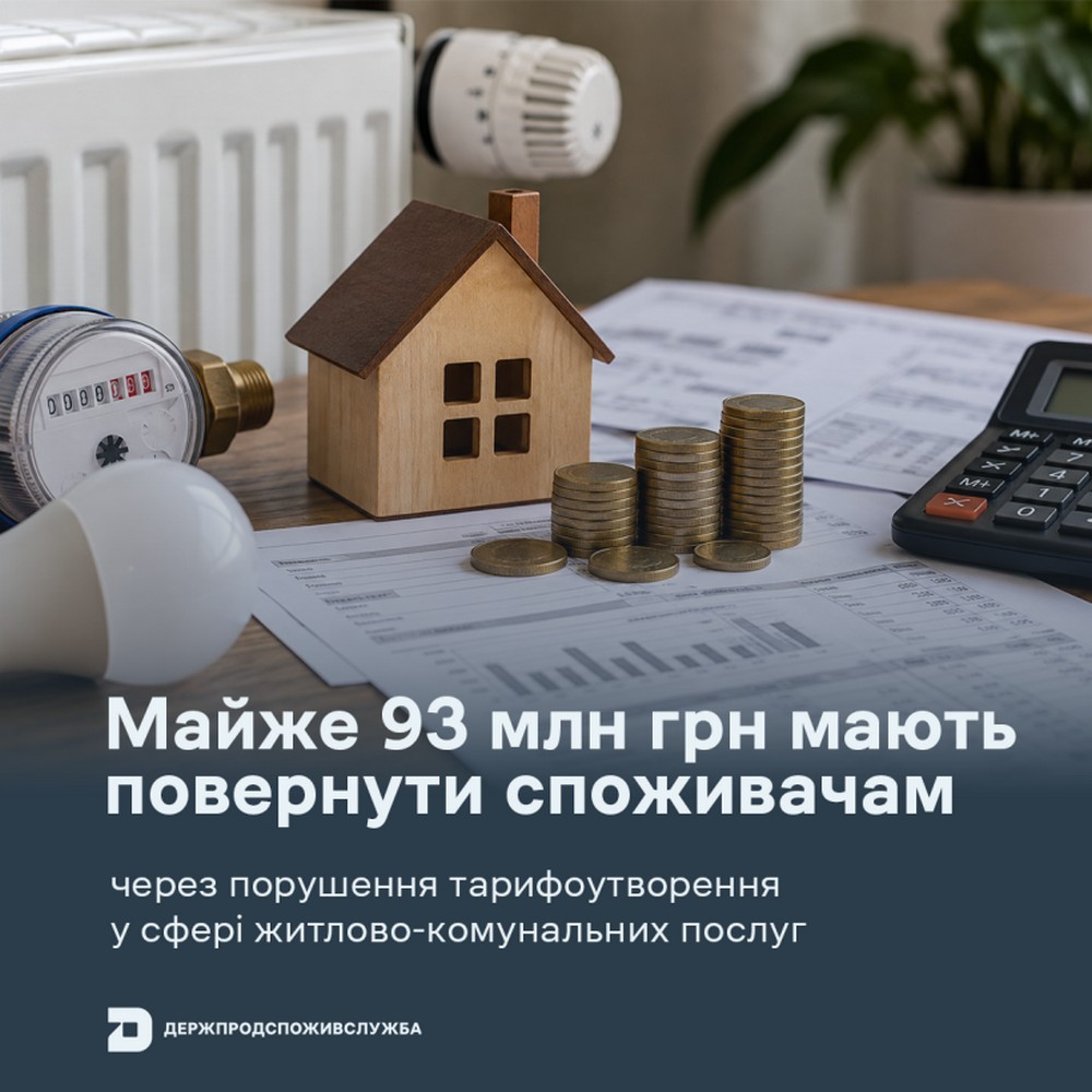 Майже 93 млн грн мають повернути українцям за комунальні послуги: куди звертатися
