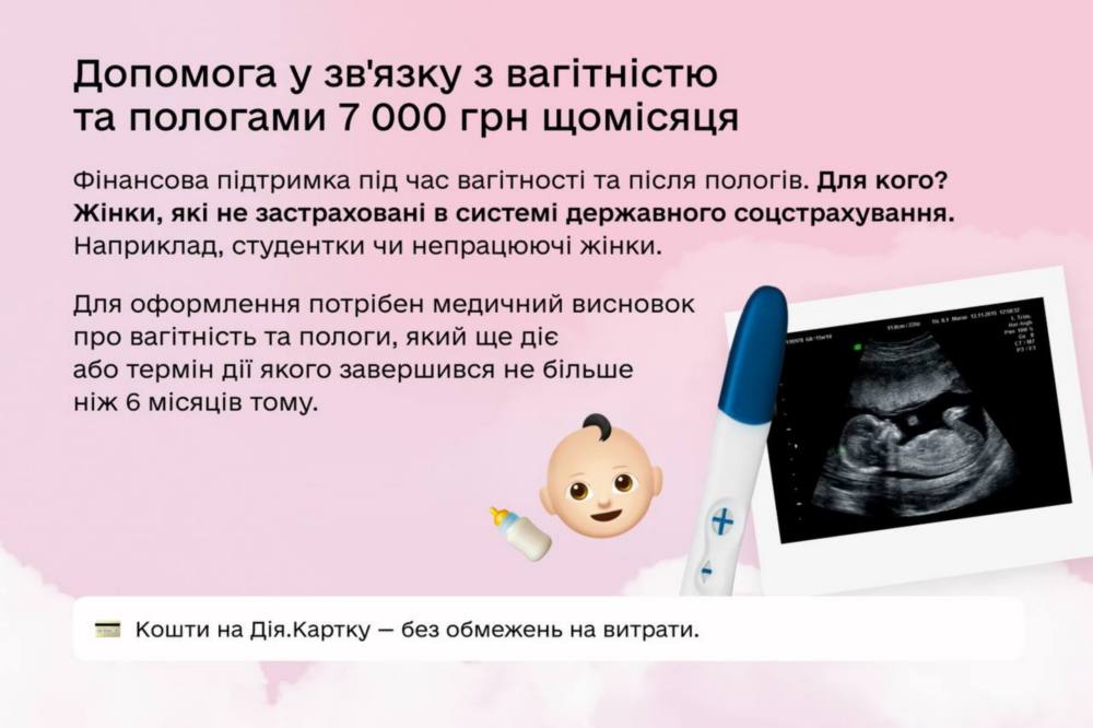 Нові виплати для підтримки батьків в Дії 3