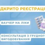 Ваучер на ліки 2120 грн та фахова консультація – хто може отримати допомогу на Дніпропетровщині