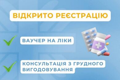 Ваучер на ліки 2120 грн та фахова консультація – хто може отримати допомогу на Дніпропетровщині