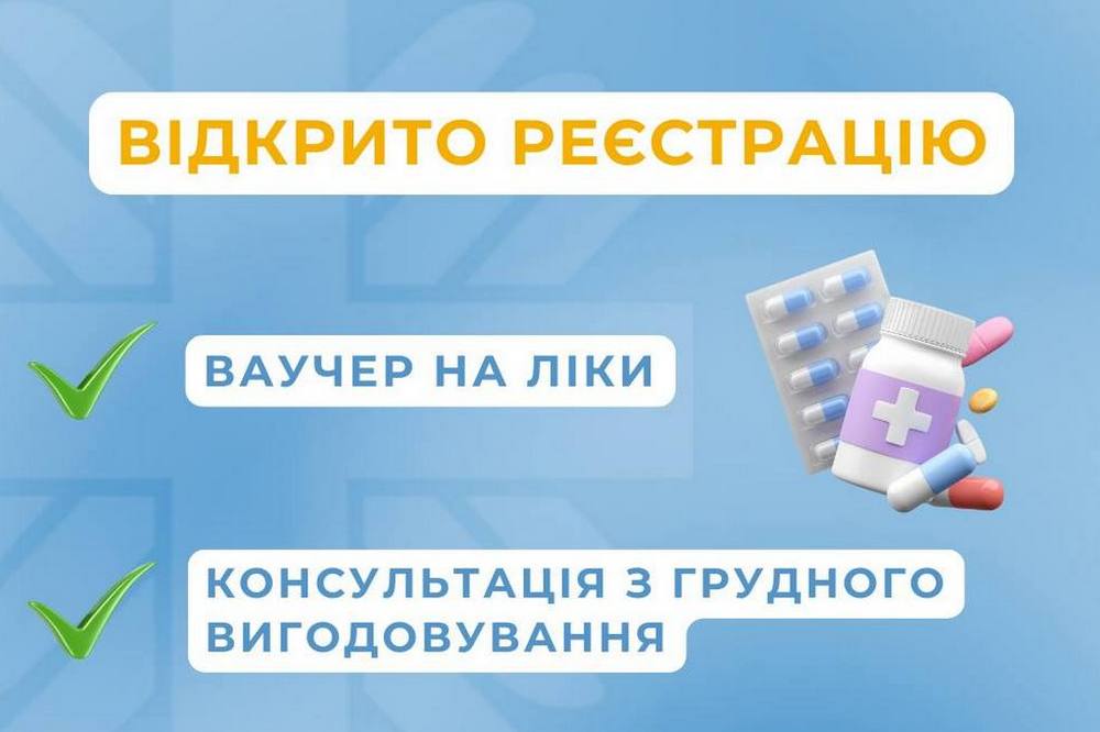 Ваучер на ліки 2120 грн та фахова консультація – хто може отримати допомогу на Дніпропетровщині